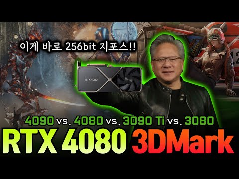 마! 이게 바로 256bit 지포스! 80 라인이다!