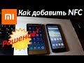 NFC в каждый дом! Как с любым Xiaomi пользоваться NFC. Обзор телефона Vertex Impress Click NFC