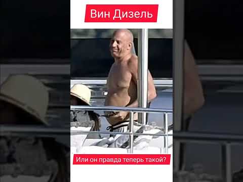 Вин Дизель. Он правда такой?