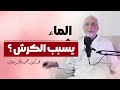 هل الافراط بالماء يسبب الوزن الزائد 