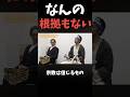 宗教やマルチに落ちる人はみんなそう!#shorts#令和の虎