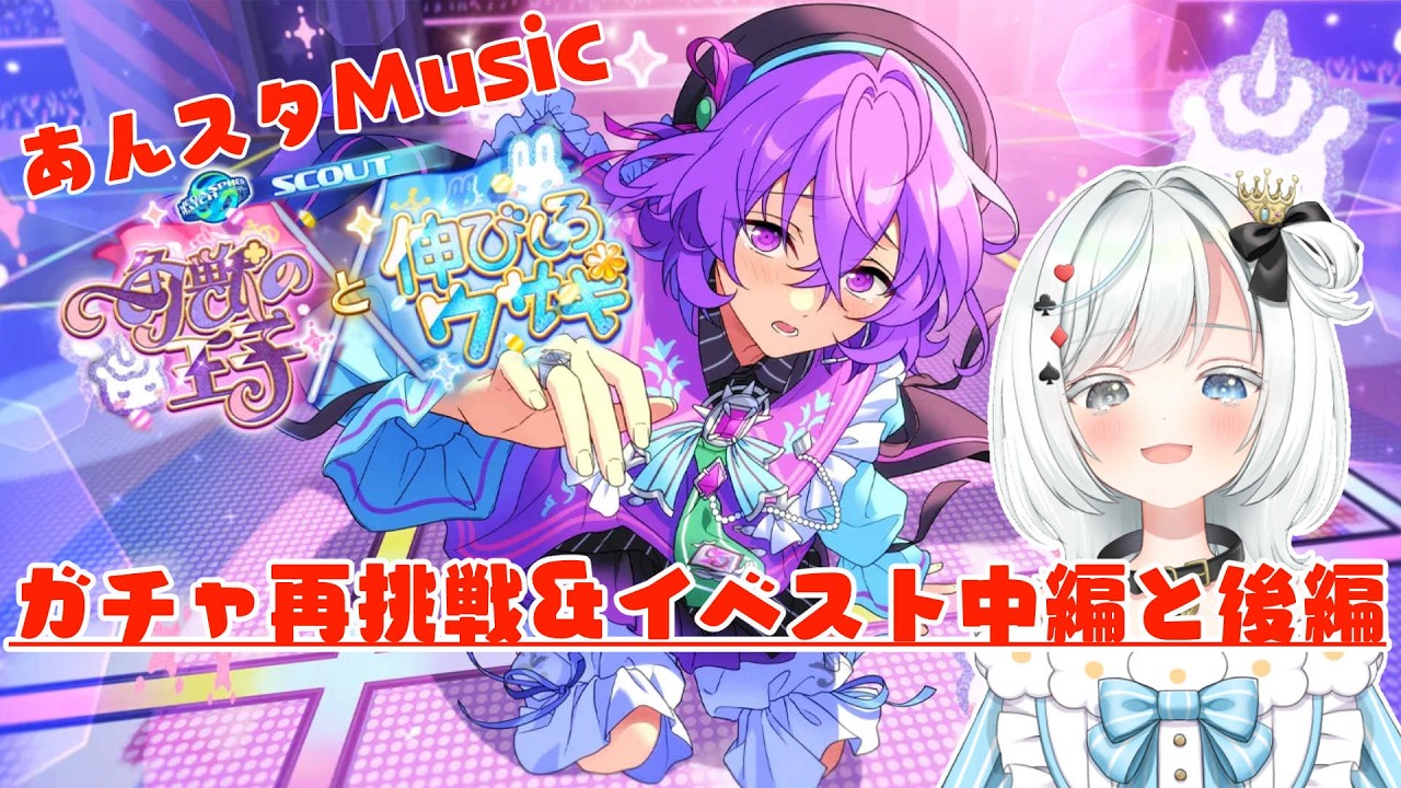 あんスタ 】あんさんぶるスターズ‼music🎶ユメちゃんにめいっぱいの