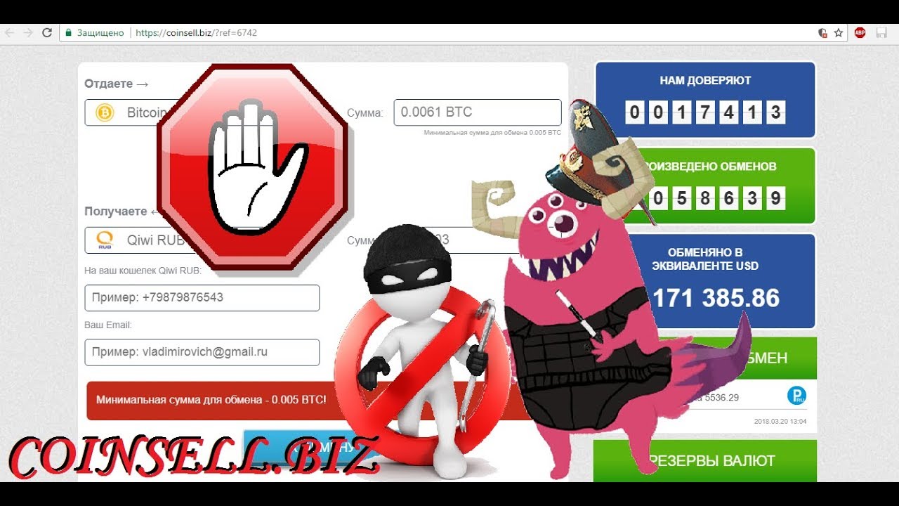 Лохотрон на обмене валют. Coinsell.biz (коинселл) Будьте остарожны!