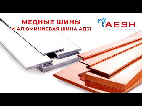 Медные шины и