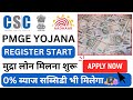pm mudra loan online apply | pm mudra loan kaise milega instant loan #mudraloan