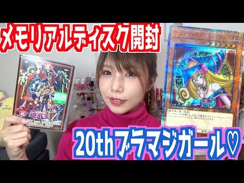 遊戯王 - メモリアルディスク(ブラックマジシャンガール 20th 封入) 遊戯王 メモリアルディスク 20th ブラックマジシャンガール同封