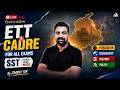 SST Topic Wise MCQs | Punjab GK, Geography, Economics & Polity For ETT Cadre | By Jagdev sir