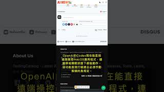 🧐👉 Codex突破鎖屏限制！遠端操控macOS新玩法曝光 #QixNewsAI