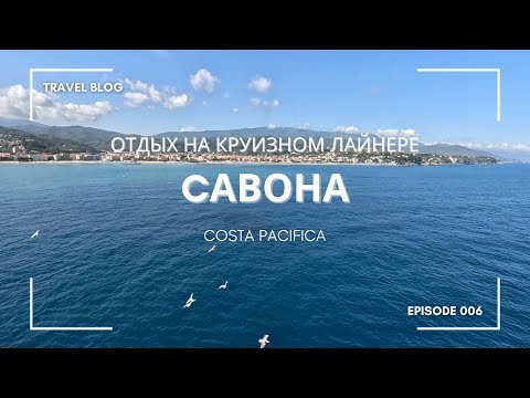 Круиз на лайнере