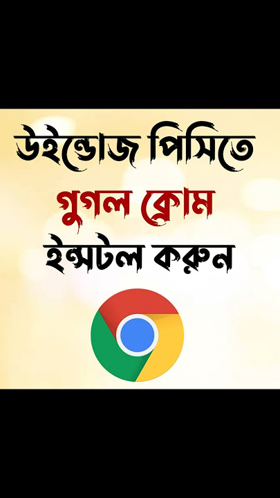 Google Chrome Download and Install on Windows