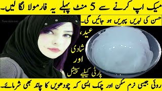 Eid Special Gift For Glowing Skin In Just 5 Min Skin Whitening Home Remedy, Beauty Tips: Skin Care