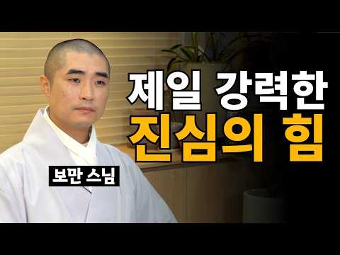 The Real Reason Why Your Sincerity Didn’t Get Through (The 3-Step Law of Speech)《#MonkBoman》【#Aut...