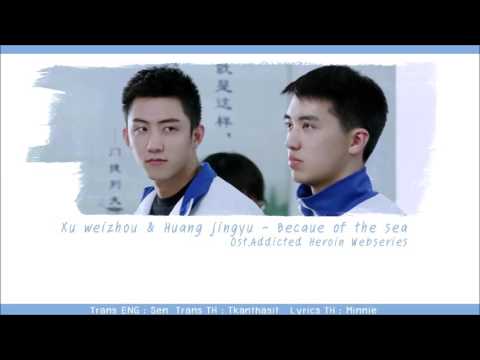[THAISUB] XU WEIZHOU & HUANG JINGYU - BECAUSE OF THE SEA ( OST. ADDICTED HEROIN WEBSERIES)