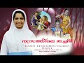 Christian devotional songnazarathile thachanlyricsmusicvox sr angelnsdance ashwini  ardhra