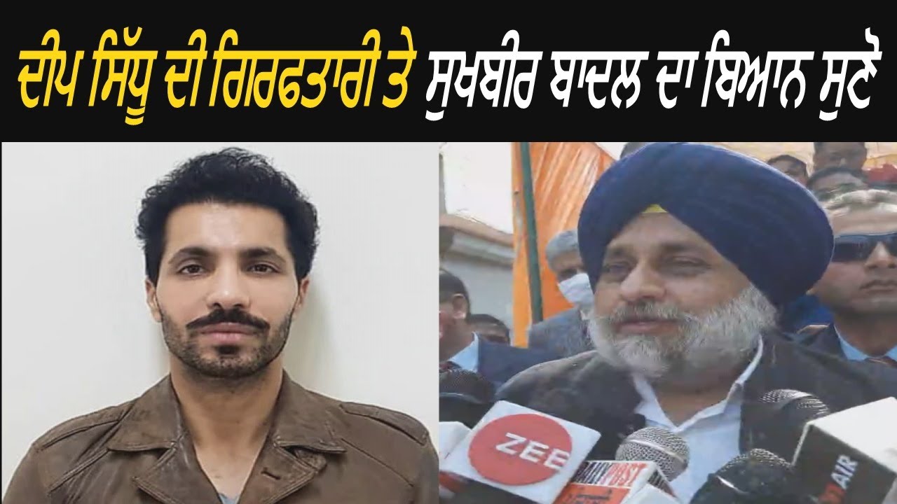 Sukhbir Badal Comments On Deep Sidhu Arrest By Delhi Police - Watch Video