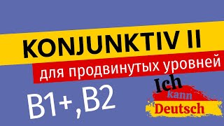 Konjunktiv 2 для B2: Прошедшее время, Модальные глаголы, als, als ob, als dass.