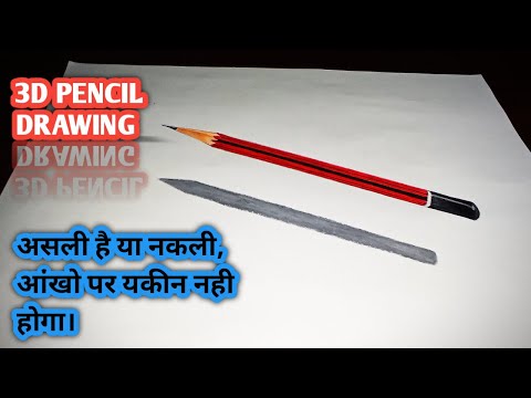 3D Pencil illusion drawing  | optical illusion art  | 3d pencil art on paper step by step  | 3d art
