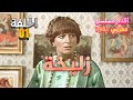 زليخة أقدم مسلسل مغربي الحلقة 1 