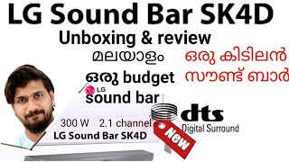 LG Sound bar SK4D unboxing &amp; review മലയാളം 2020