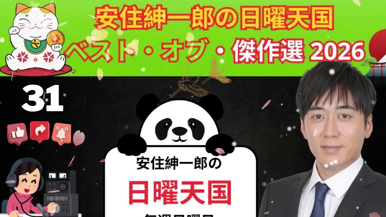 安住紳一郎の日曜天国  今回のゲストはマグマ学者の巽好幸さん  出演者   安住紳一郎TBSアナウンサー   中澤有美子#31
