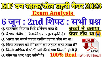 MP वन रक्षक जेल प्रहरी परीक्षा EXAM 6 June 2nd Shift Second Exam Analysis | MP Jail All shift Analys