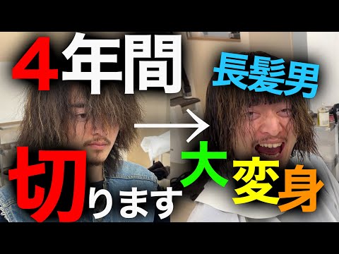 4年間ロン毛だった古着屋オーナーがあんな髪型に.....