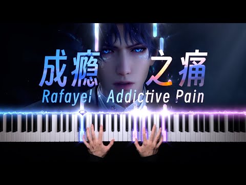 成瘾之痛 (祁煜) - 恋与深空