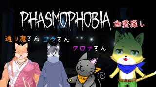 2024/07/16【ファズモフォビア】【コラボ配信】4ケモでお化けに会いに行く！？？？？！初見さん歓迎！【チョヒロ/Vtuber】