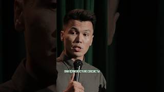 Жуткие сексисты | Almaty CENTRAL STAND UP #shorts