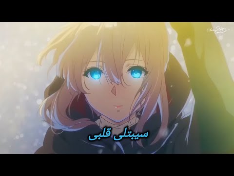       أنغام سيبتلي قلبي