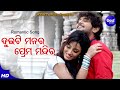 Sindura sindura rakta sindura  romantic film song  binod rathod  nibedita  amlanriya  sidharth