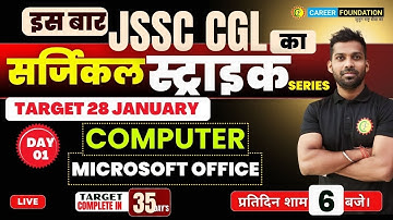 JSSC CGL SURGICAL STRIKE SERIES | COMPUTER | MICROSOFT OFFICE | BY AJAY SIR