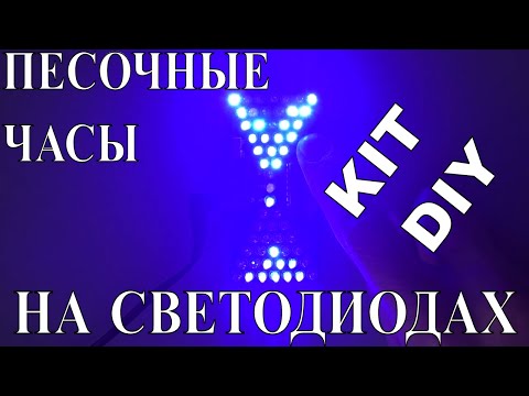 ПАЯЕМ ПЕСОЧНЫЕ ЧАСЫ