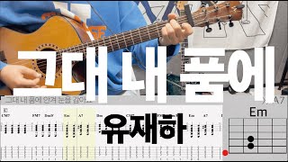 You in my arms - Yoo Jaeha