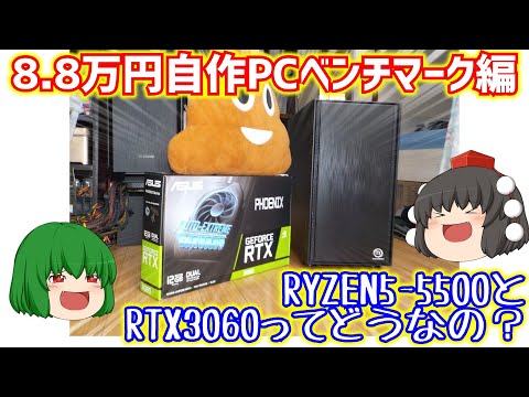 Ryzen 5 4500とRTX 3060のベンチマーク｜ゲーミングPCログ