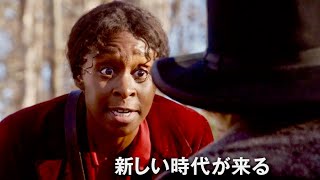 奴隷から英雄になった女性の不屈の精神と真実の物語／映画『ハリエット』TVスポット