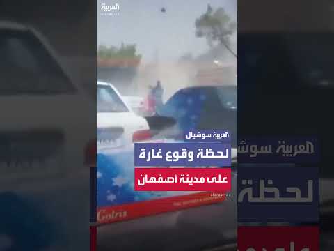 غارة إسرائيلية على أصفهان بإيران