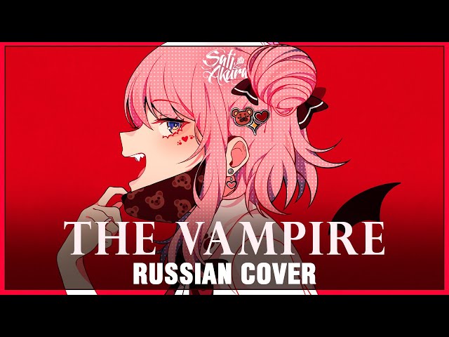 [VOCALOID RUS] The Vampire (Cover by Sati Akura) class=