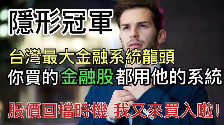 【存績優股】今年最佳時機! 我又來買入啦! 金融信託商龍頭 連續25年配息 8倍總報酬 真正的存股優質標的 中菲  (字幕cc) - 天天要聞