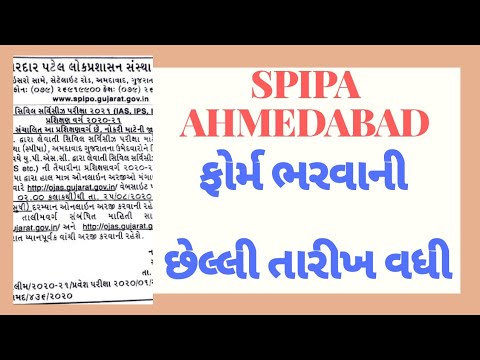 SPIPA EXAM FORM LAST DATE EXTENDED | SPIPA Ahmedabad | SPIPA IAS ...