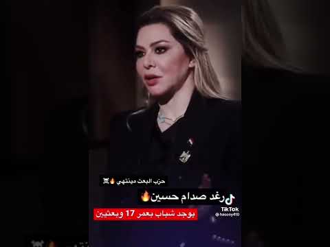 حزب البعث مينتهي