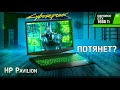 🎮 Сейчас ВЫГОДНЕЕ купить Игровой ноутбук! / HP Pavilion 17 (2020)