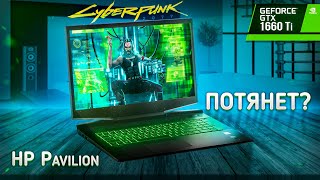 🎮 Сейчас ВЫГОДНЕЕ купить Игровой ноутбук! / HP Pavilion 17 (2020)