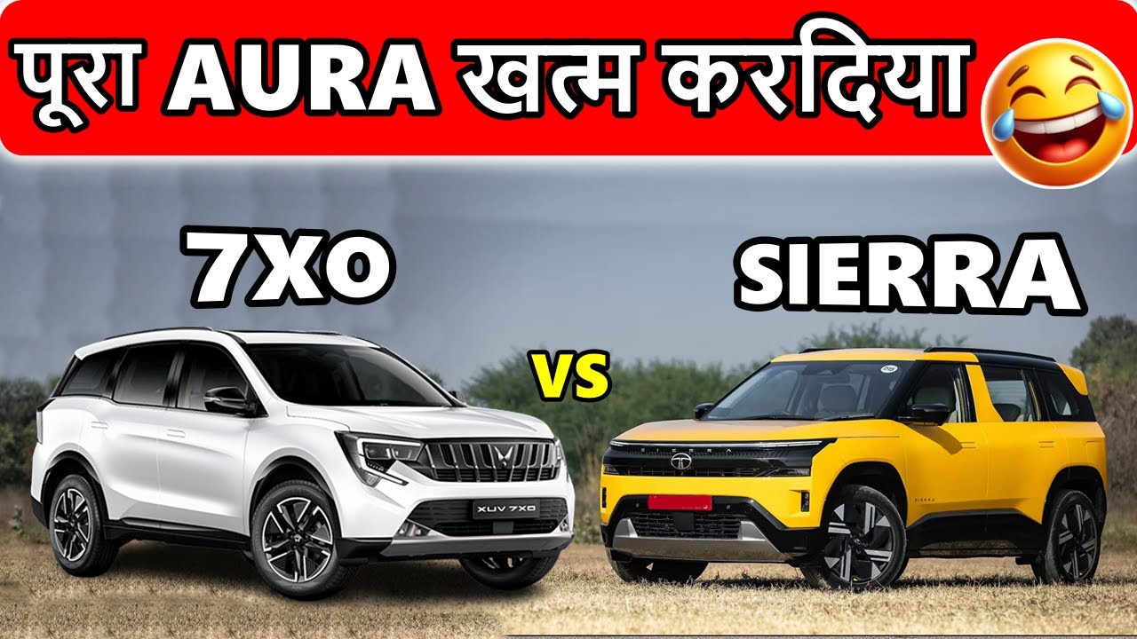 XUV 7X0 vs Tata Sierra | Mahindra XUV 7X0 2026 vs Sierra 2025 | लड़ाई इनकी फायदा हमारा | ASY