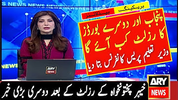 Big News About Punjab And Others Board Results|Big Decision|10th Class|12th Class|9,11th Result 2021