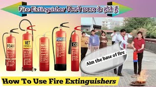 Class Of Fire Extinguishers Use कैसे करें ।How to Use Fire Extinguishers ।Type Of Fire Extinguisher