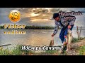 Fisher Online - Новые еженедельки! \ Идём рыбачить!