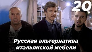 ВанБас - Русская альтернатива итальянской мебели