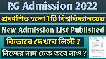 Panchanan Barma University Admission List 2022 || PBU 20% 5th List || PBU Merit List Update ||