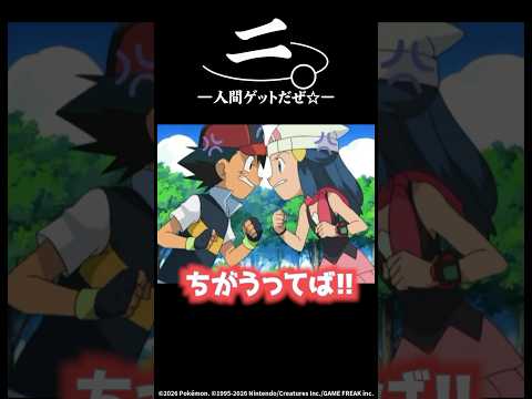 ゲットだぜ-#ポケモン #shorts